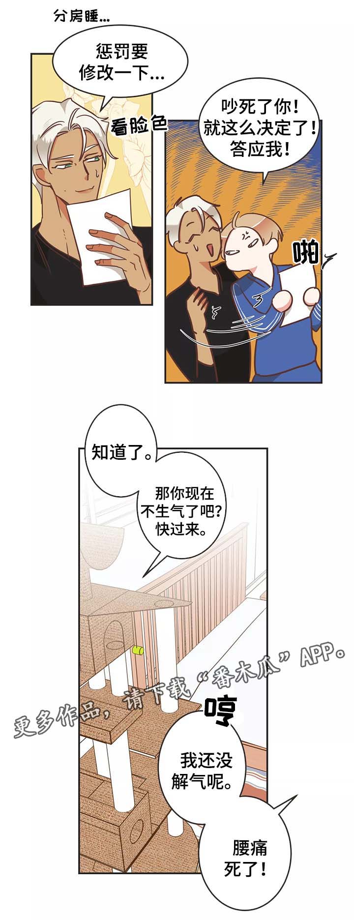 蛇的图片漫画,第95章：约定2图