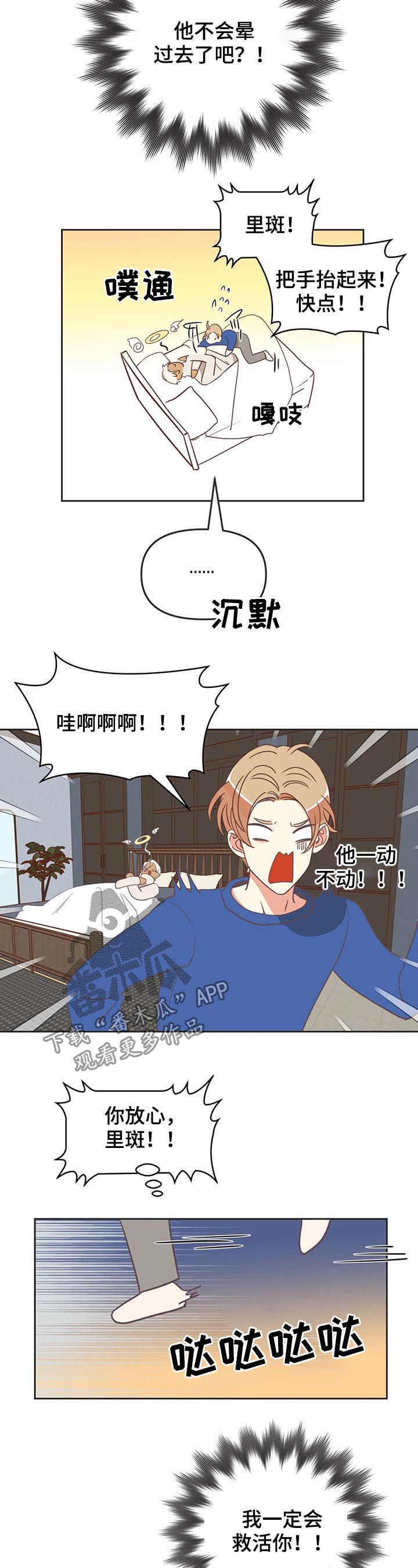 蛇族招式漫画,第147章：沸腾了1图