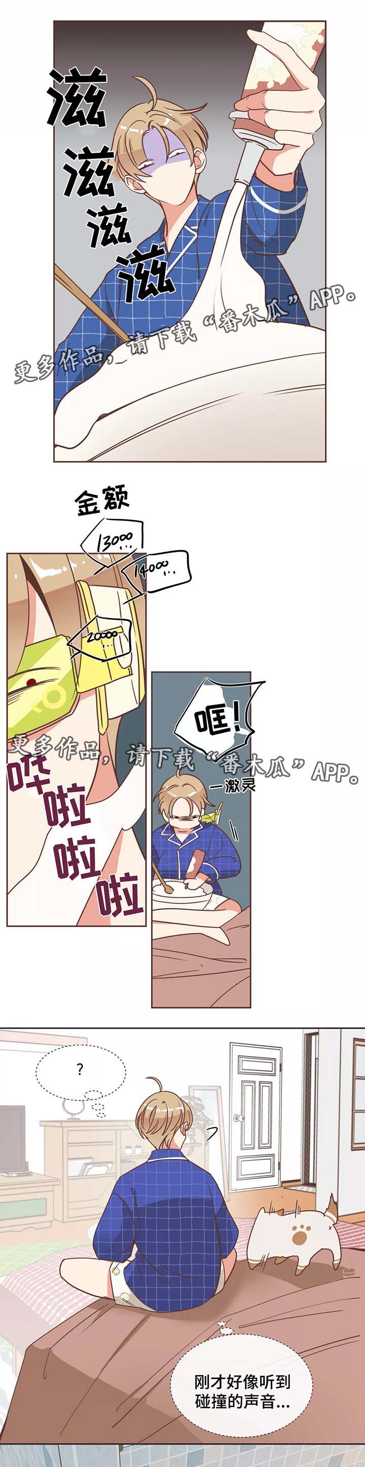 蛇族游戏漫画,第89章：诱惑1图