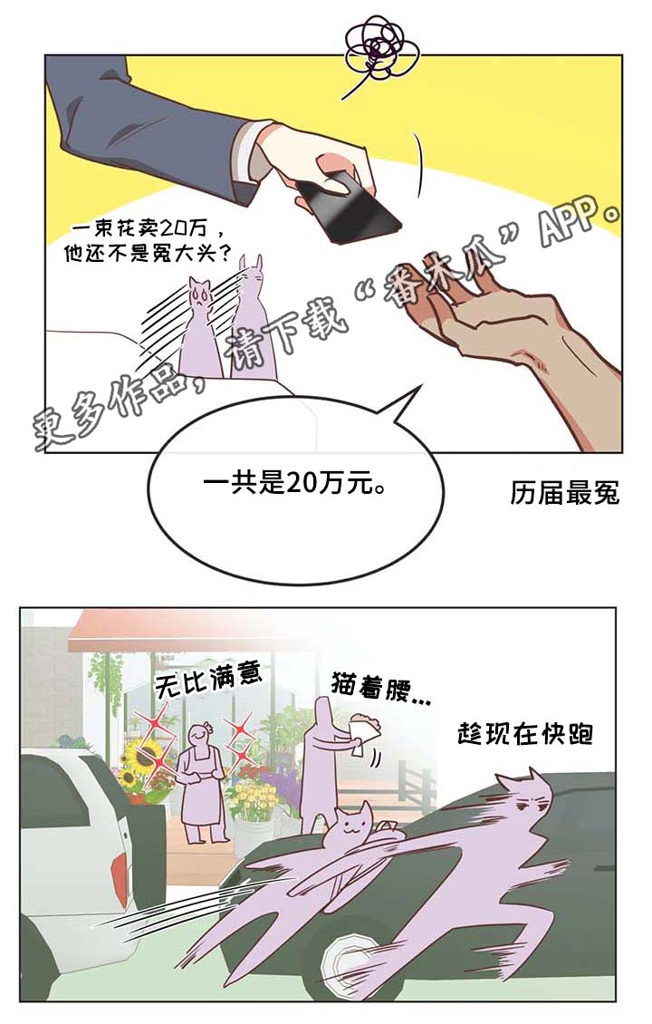 蛇族招式漫画,第106章：冤大头1图