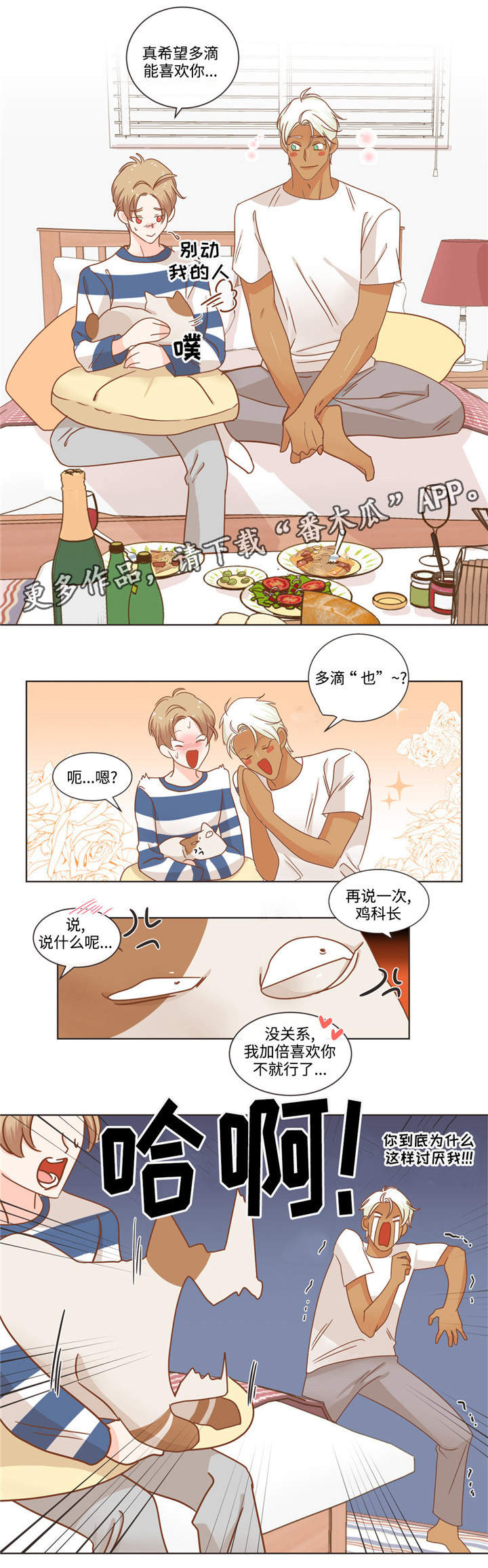 蛇的图片漫画,第66章：多滴1图