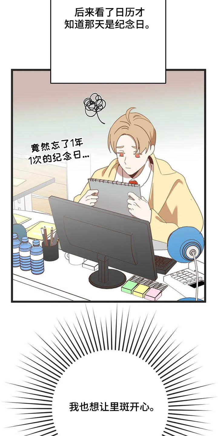 蛇族和羽族漫画,第186章：【番外】惊喜1图
