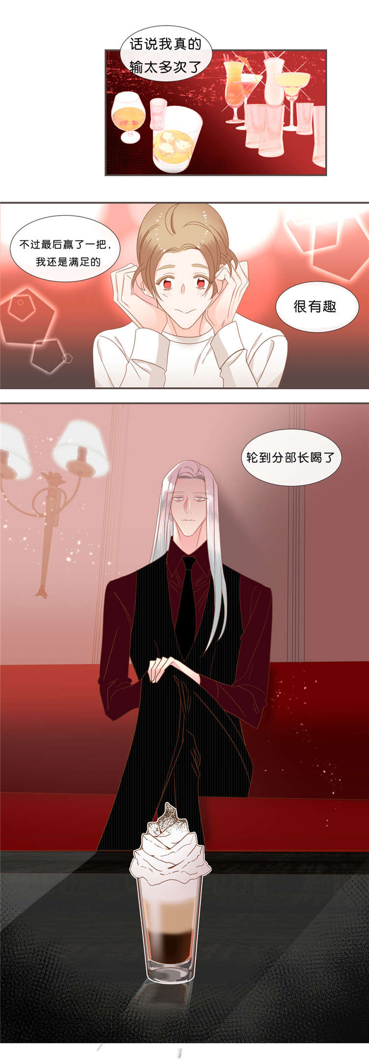 蛇族和羽族漫画,第36章：特别的饮用方式2图