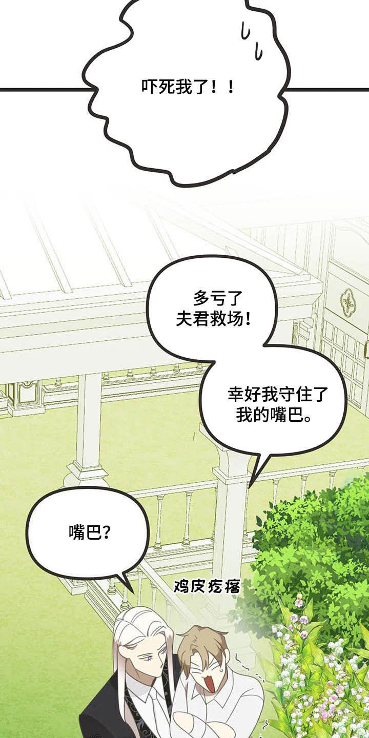 蛇族和羽族漫画,第182章：【番外】救场2图