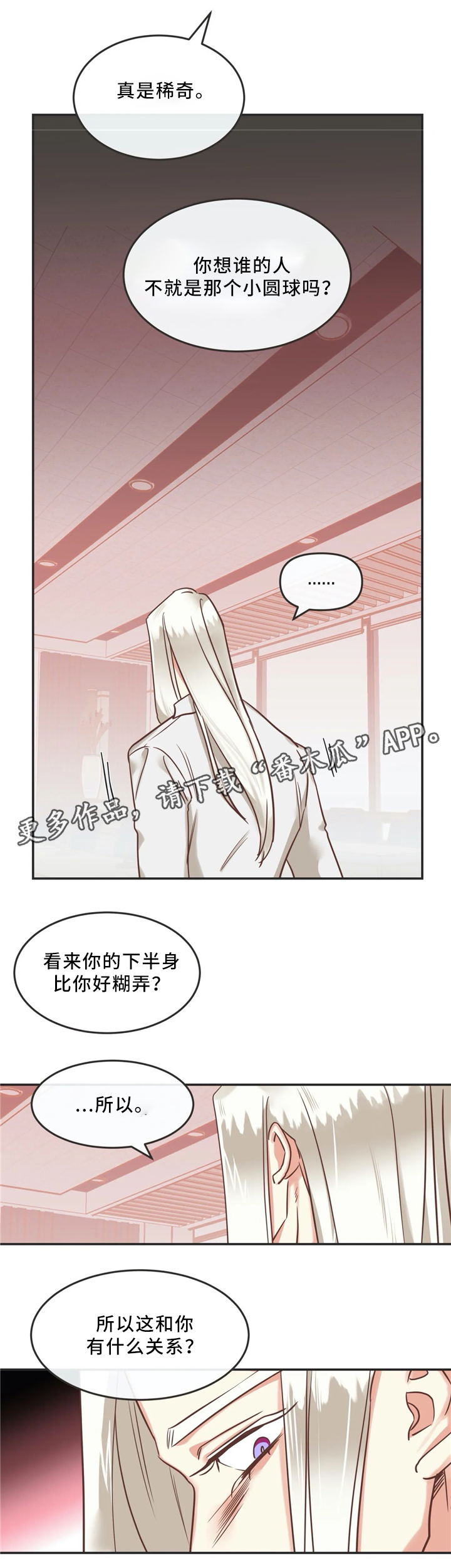 蛇床子的功用与用途漫画,第120章：年轻人2图