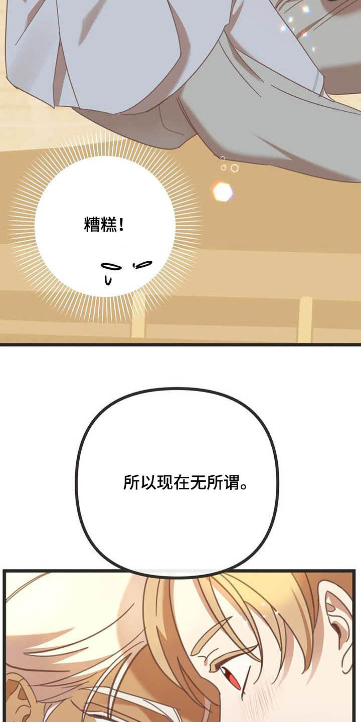 蛇族小说漫画,第186章：【番外】惊喜1图