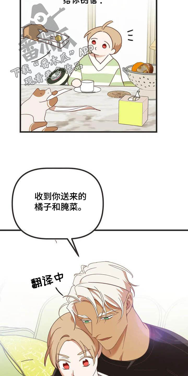 蛇族招式漫画,第185章：【番外】同居2图