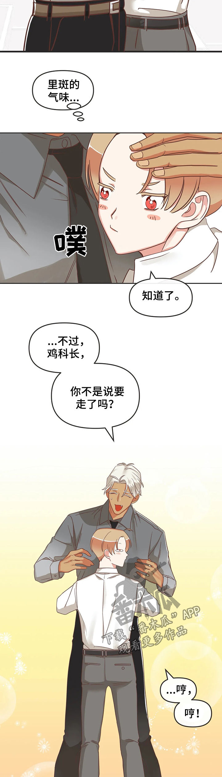 蛇族烙印在哪里可以免费看漫画,第132章：股东大会1图