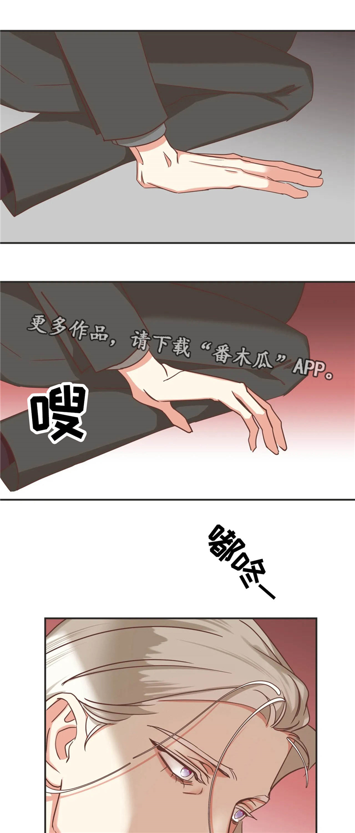 蛇族招式漫画,第124章：任务1图