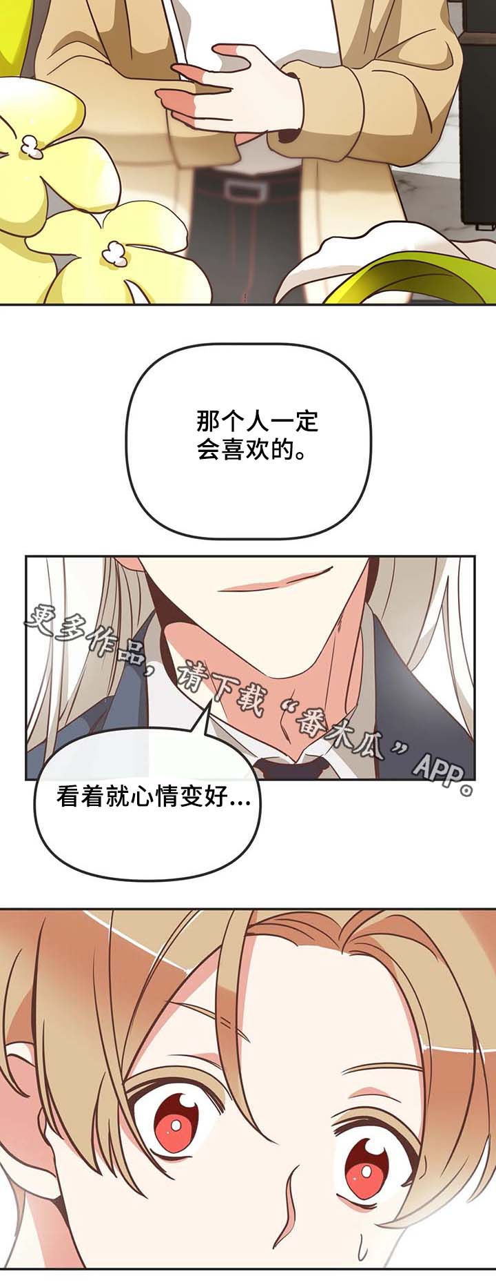 蛇族和羽族漫画,第110章：送花2图