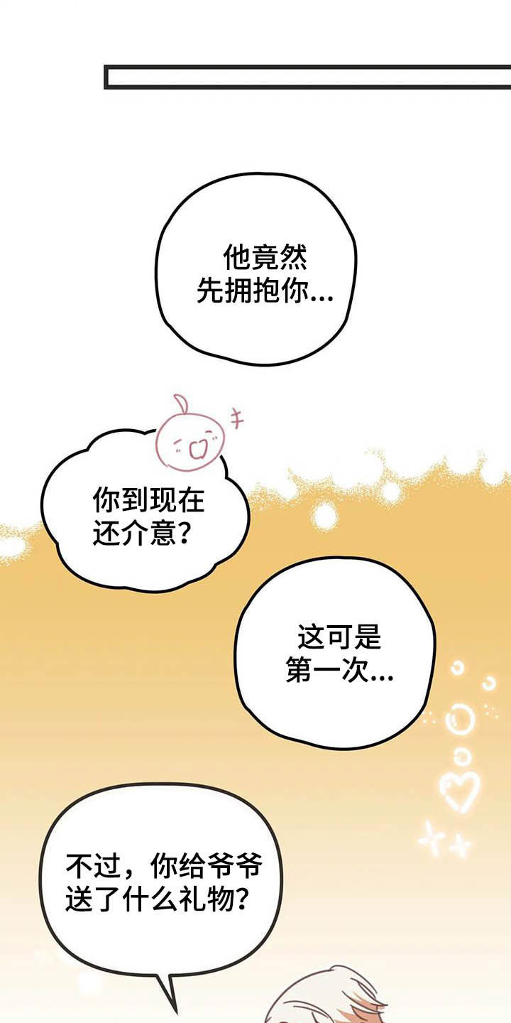 蛇族和鹰族大战漫画,第189章：【番外】礼物1图