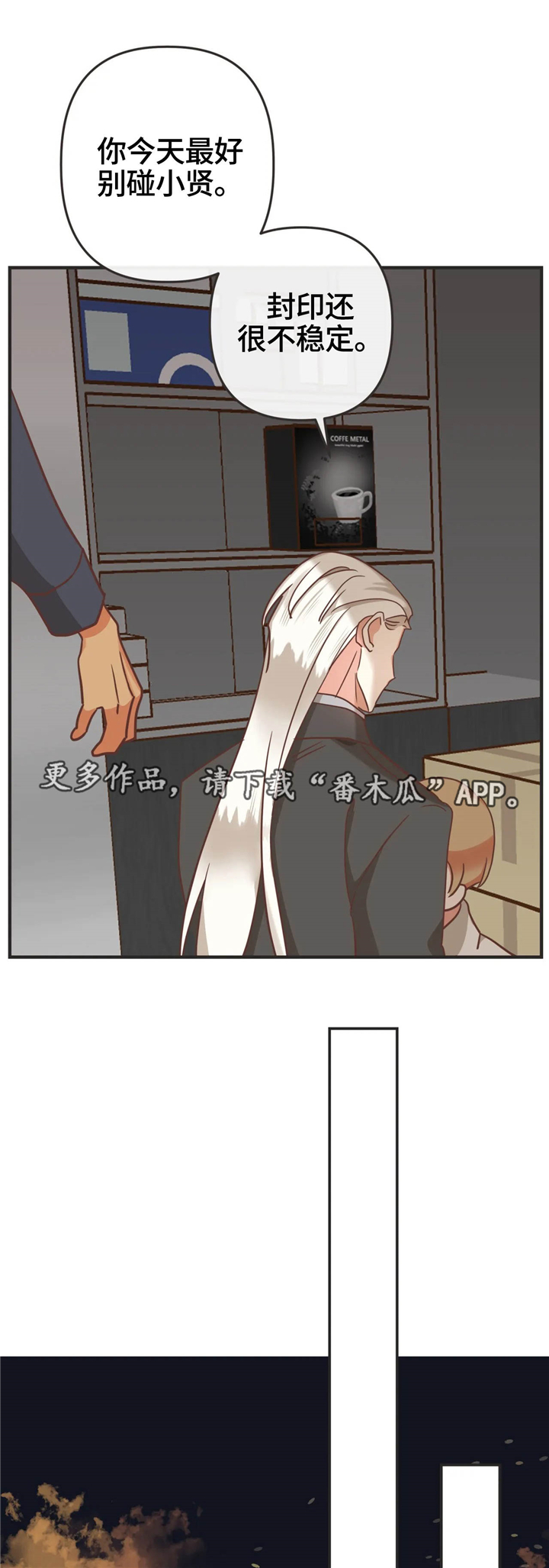 蛇族传说小美和大海大结局漫画,第124章：任务1图