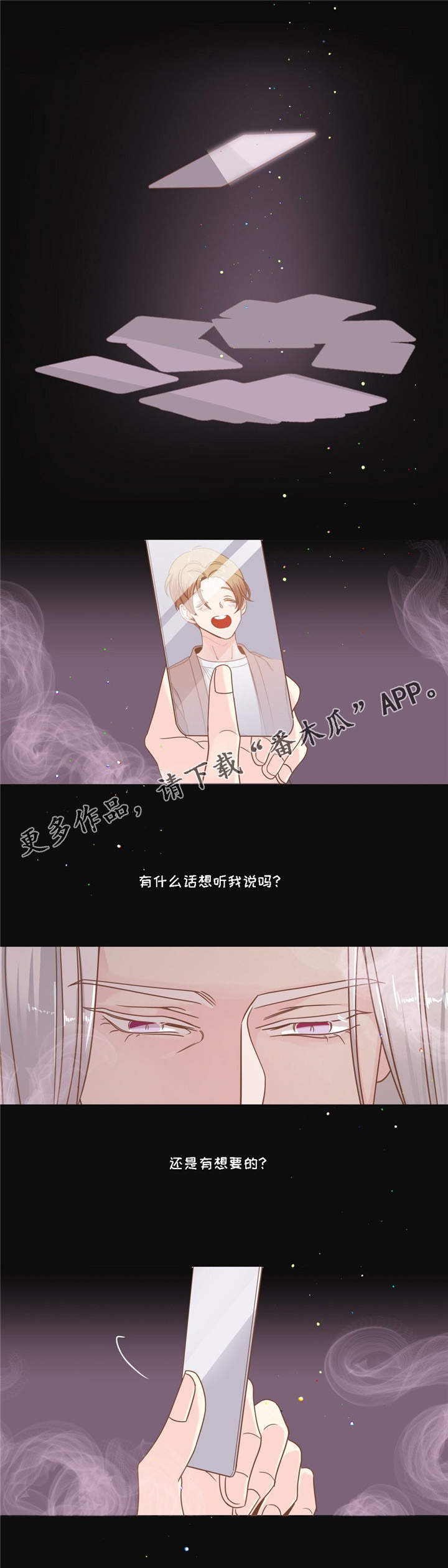 蛇族招式漫画,第77章：心烦意乱1图