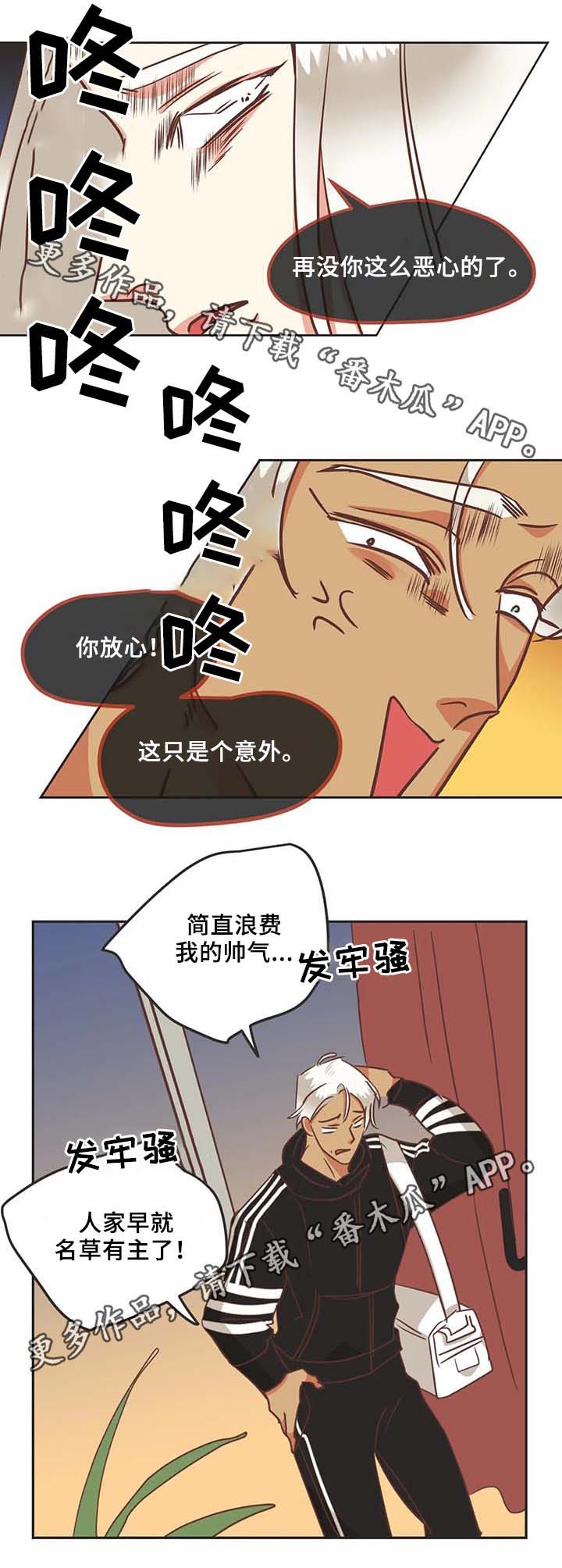 蛇族烙印百度网盘漫画,第105章：黑历史1图