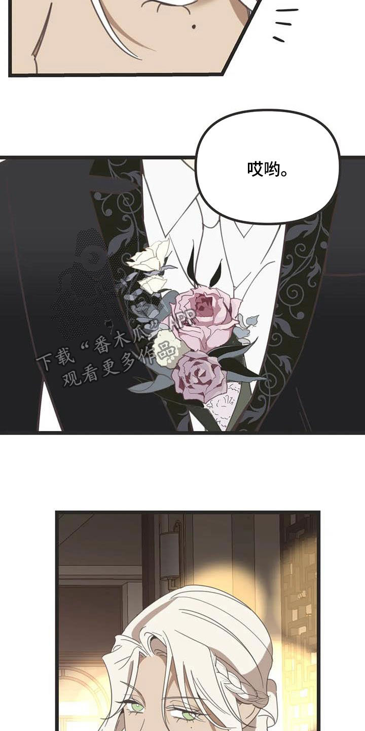 蛇族和羽族漫画,第181章：【番外】骚扰1图