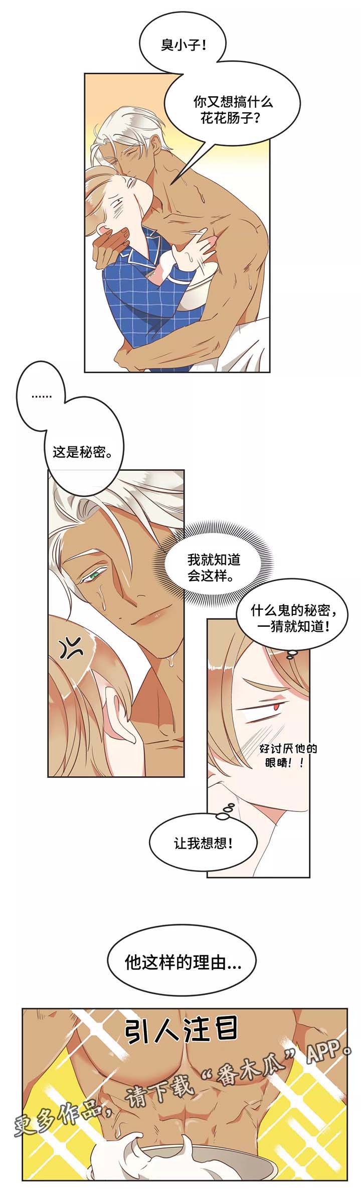 蛇族烙印在哪里可以免费看漫画,第90章：我来喂你2图