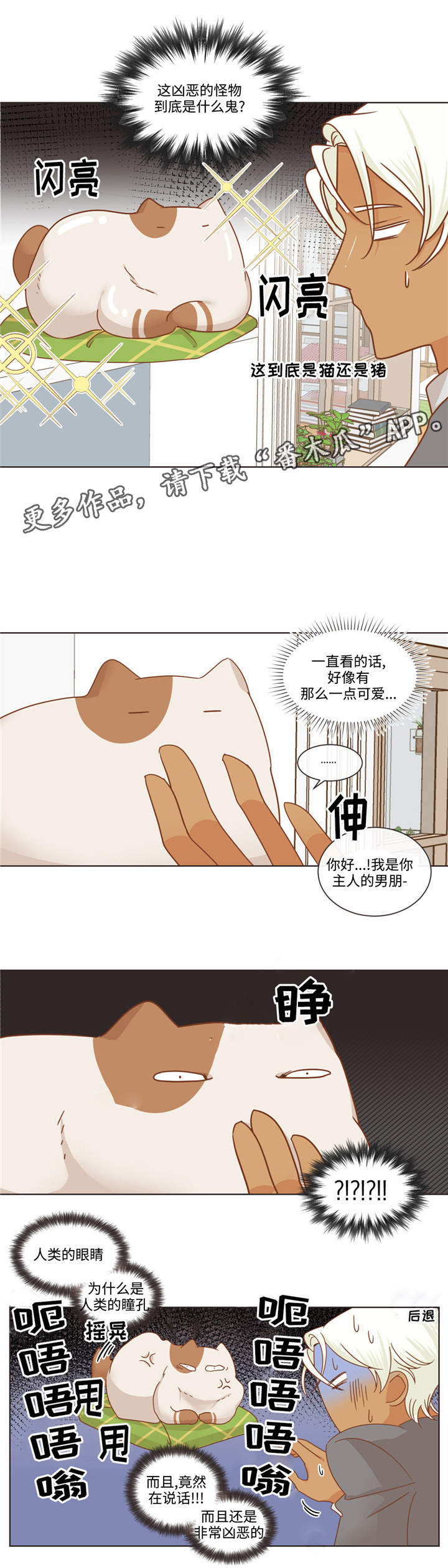 蛇的图片漫画,第66章：多滴2图