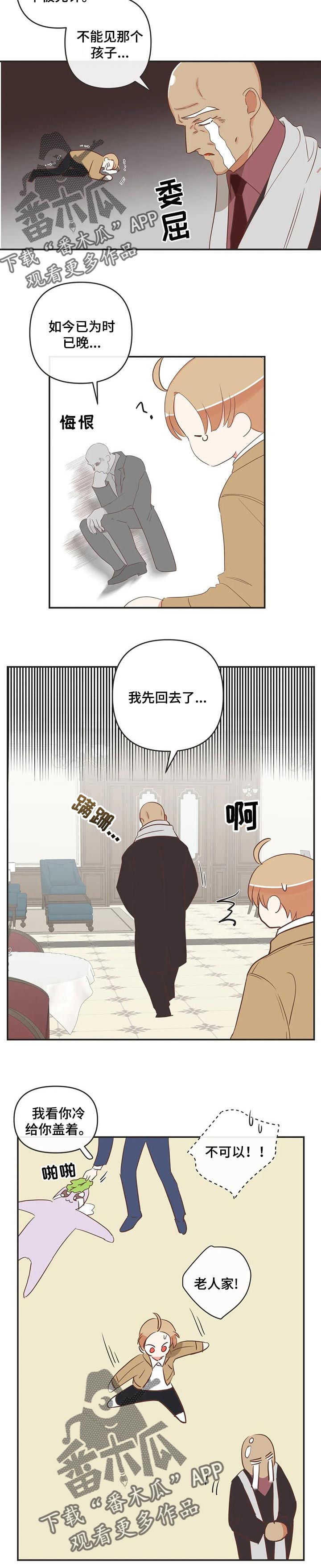 蛇族烙印漫画全集免费漫画,第154章：传达心里2图