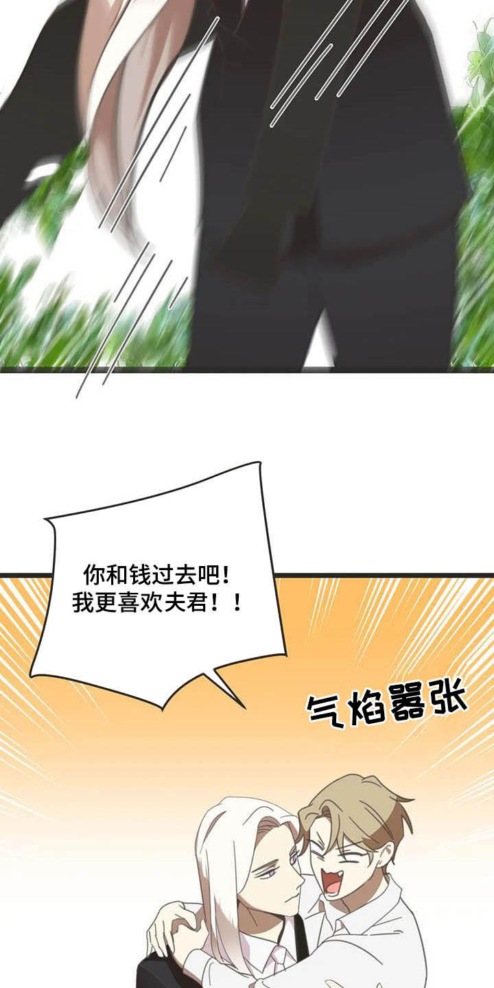 蛇族和羽族漫画,第182章：【番外】救场2图