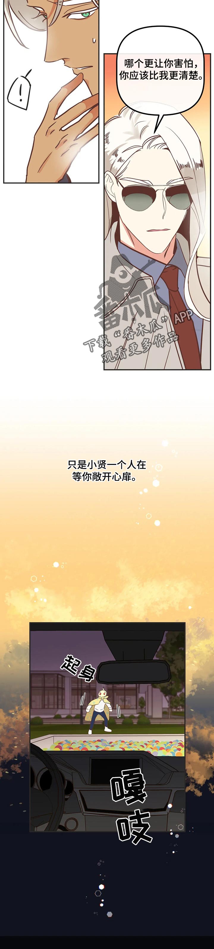 蛇族招式漫画,第174章：等你敞开心扉1图