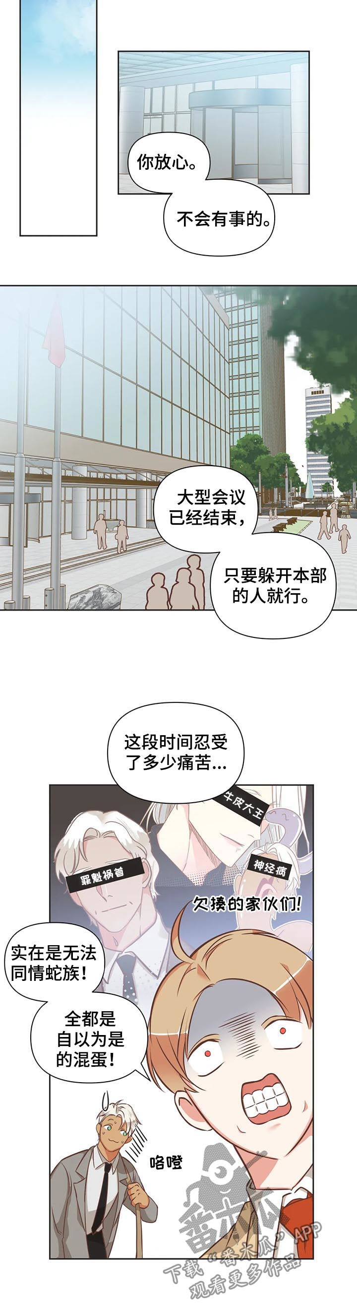 蛇族和龙族漫画,第136章：除了你2图