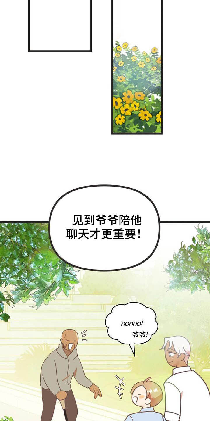 蛇族起源漫画,第189章：【番外】礼物2图