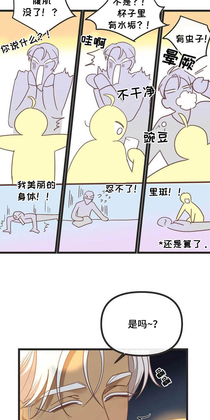 蛇族小说漫画,第186章：【番外】惊喜2图