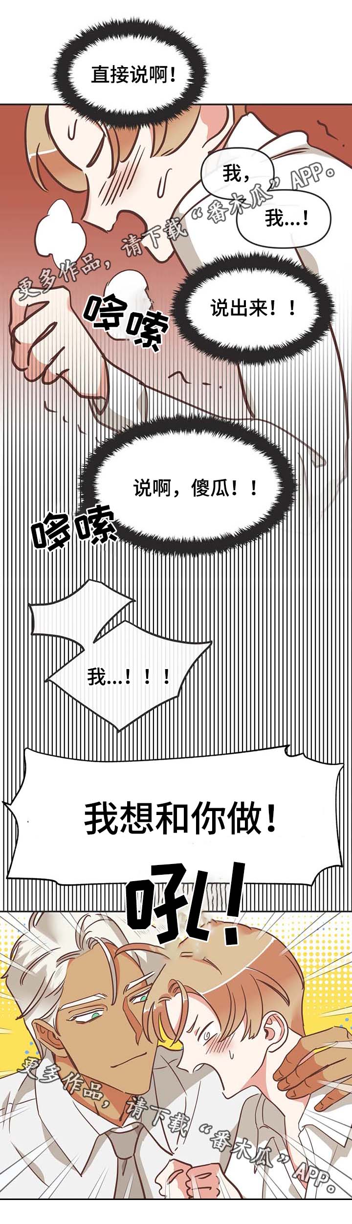 蛇族烙印在哪里可以免费看漫画,第114章：无话可说1图