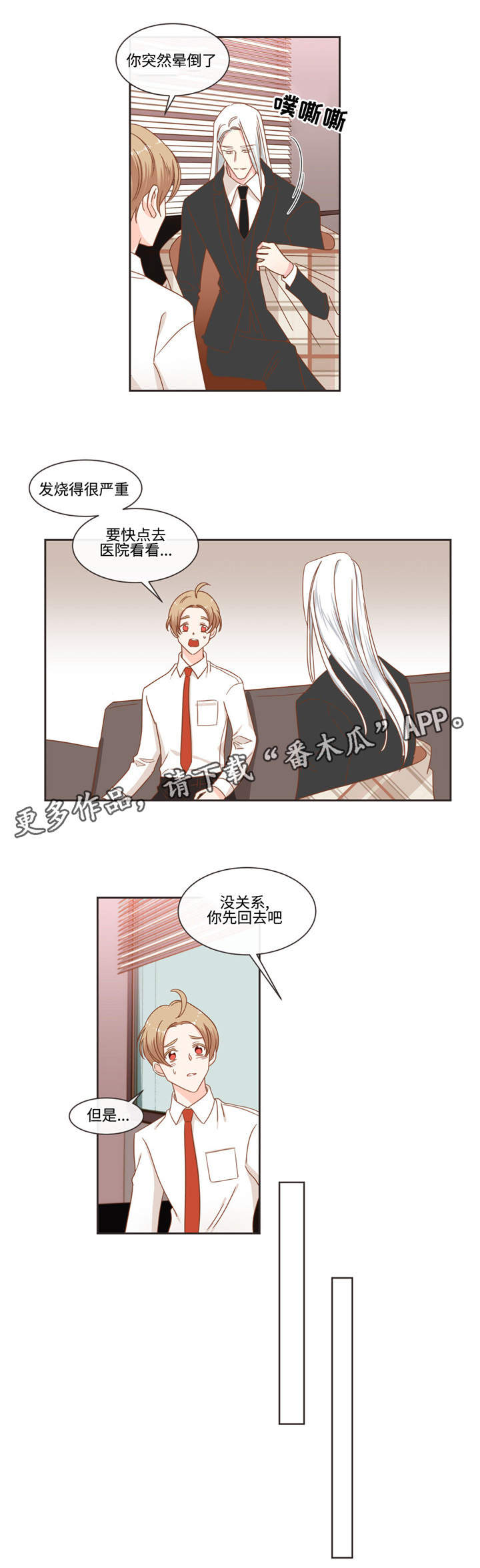 蛇族招式漫画,第53章：请吃饭2图