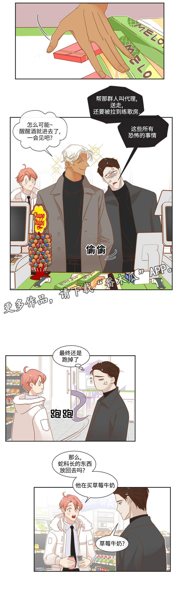 蛇的图片漫画,第57章：口香糖2图