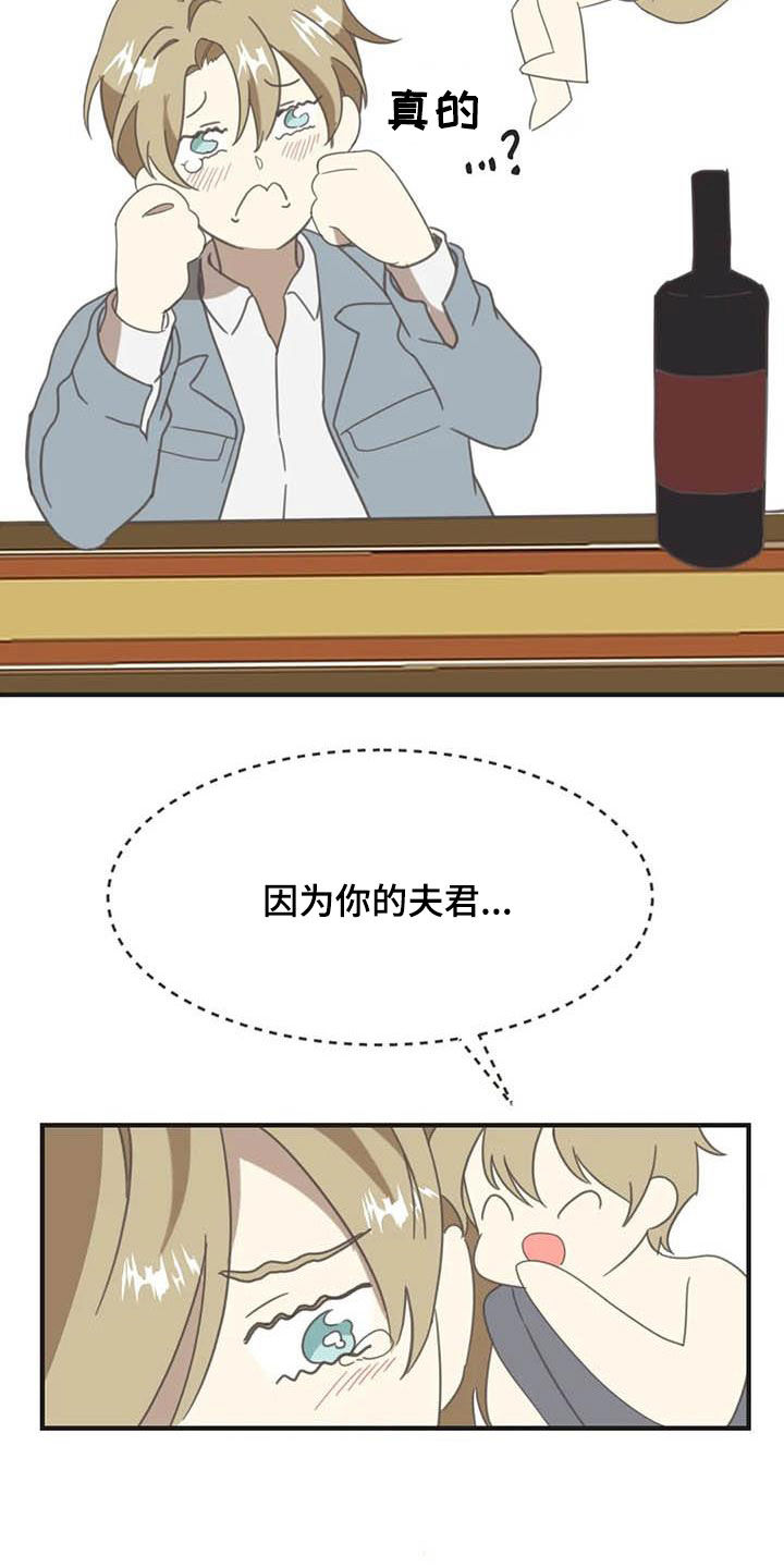 蛇族和羽族漫画,第180章：【番外】眼泪2图