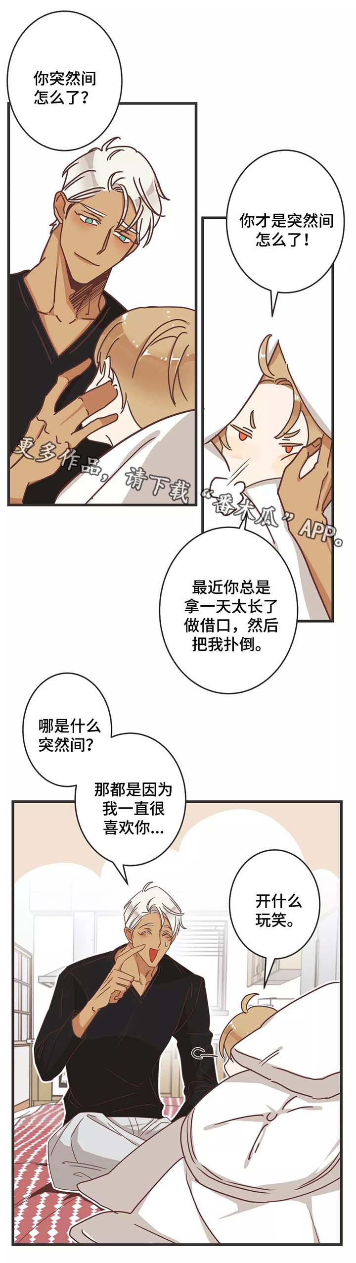 蛇族和羽族漫画,第80章：马杀鸡1图