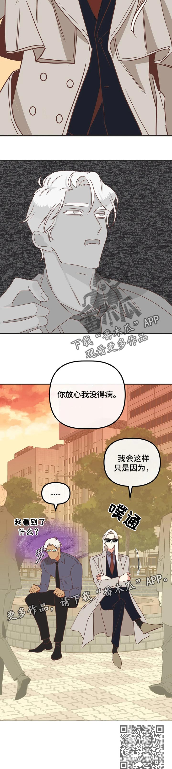 蛇族相关小说推荐漫画,第173章：眼泪停不下来2图