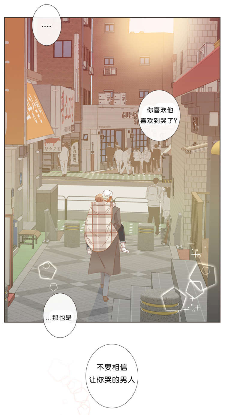 蛇族和羽族漫画,第38章：信息1图