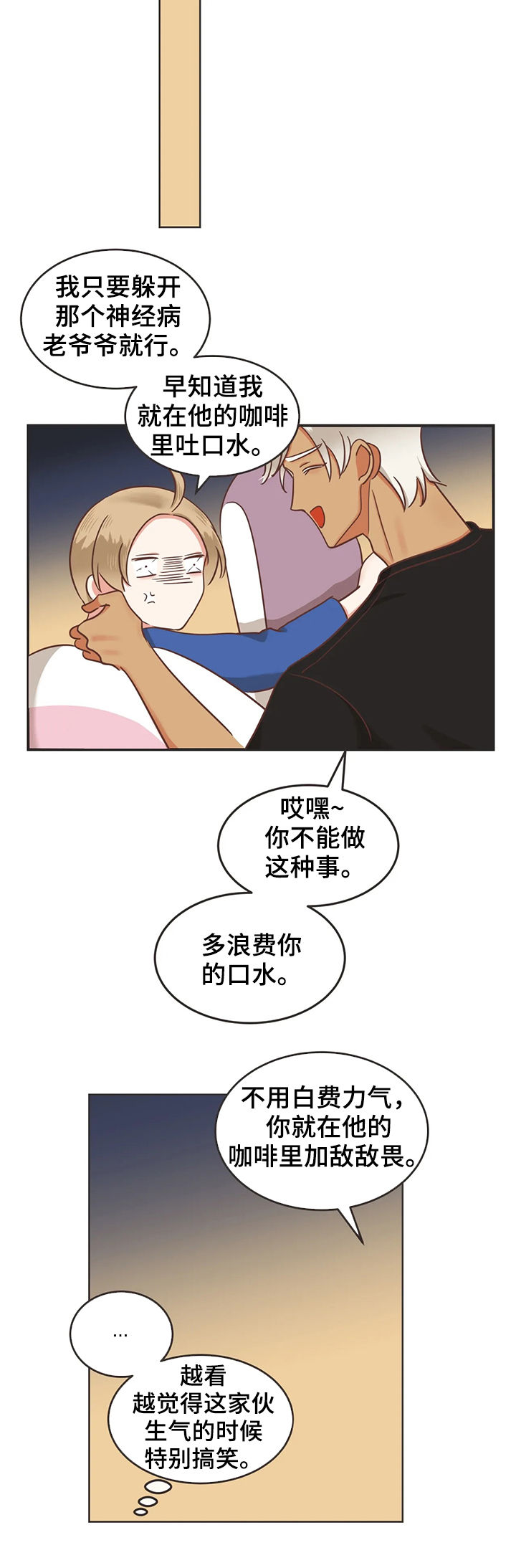 蛇族少女动漫漫画,第131章：你放心2图