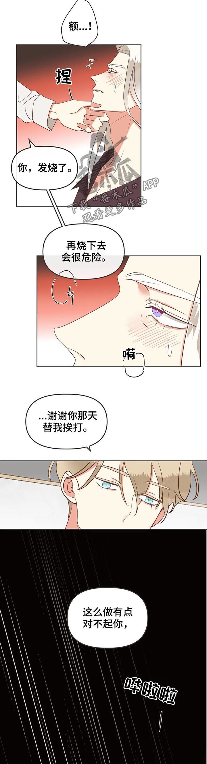 蛇族传说 小说漫画,第146章：你让我回家?1图