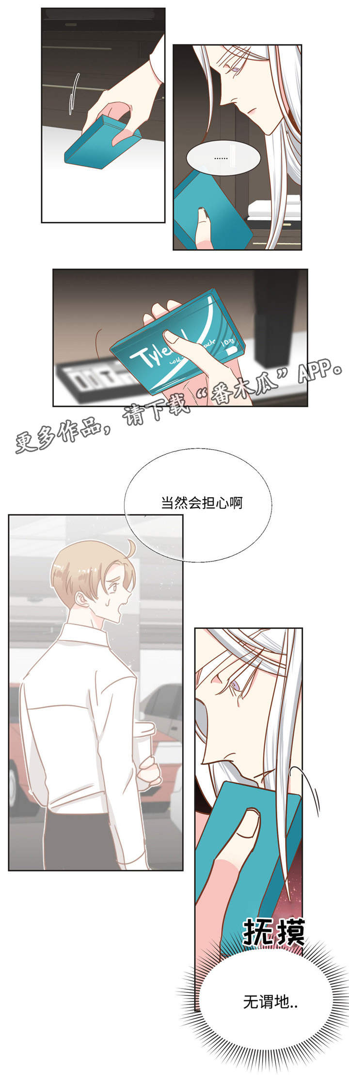 蛇族和羽族漫画,第55章：脸色很差1图