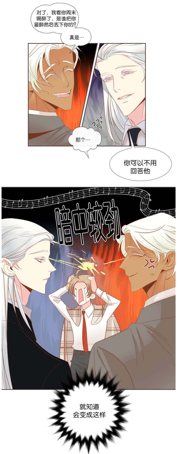 蛇族烙印漫画全集漫画,第39章：争斗2图