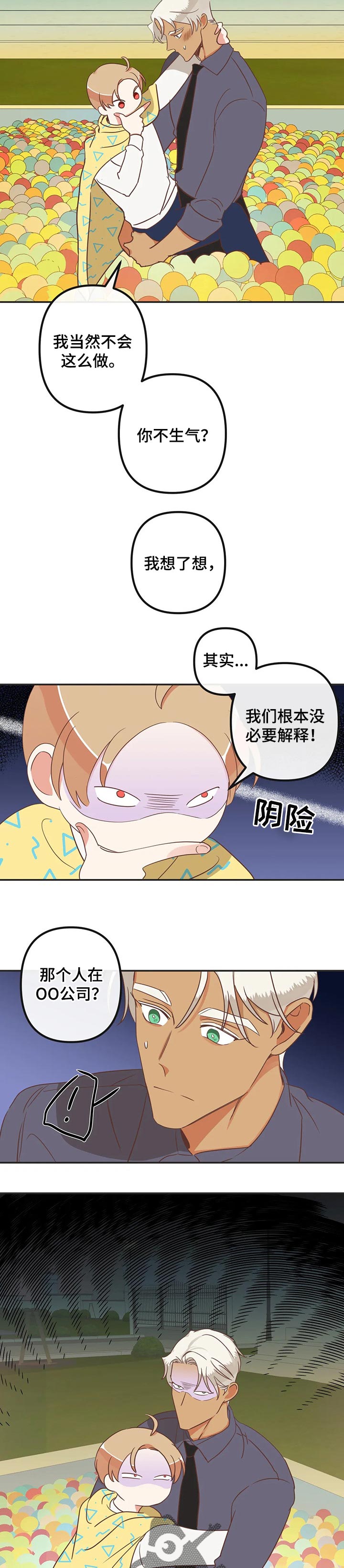 蛇族招式漫画,第175章：别乱说话2图