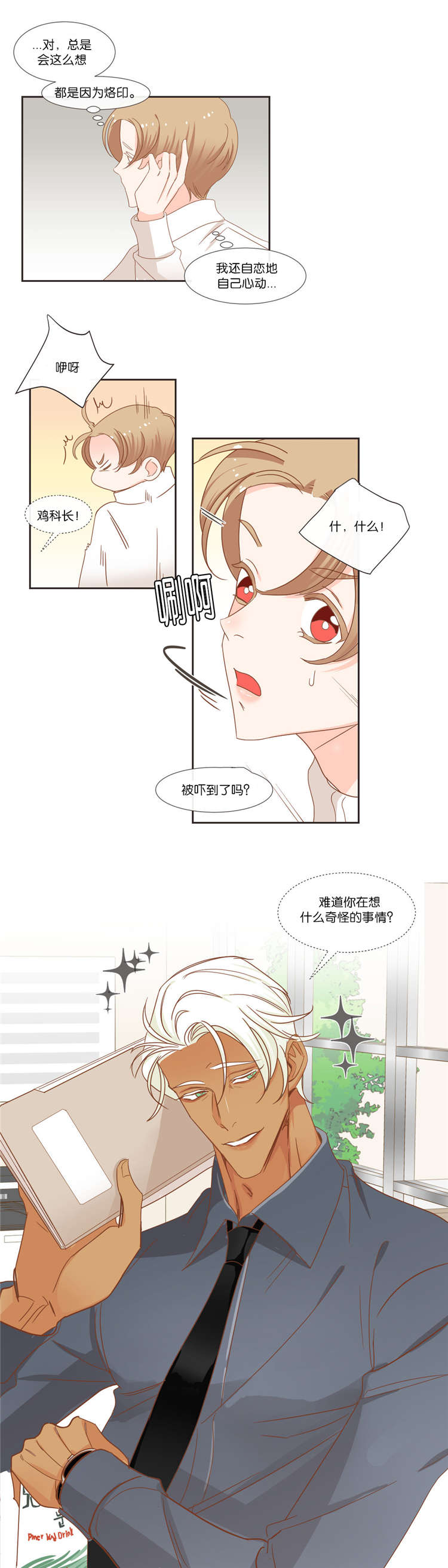 蛇族烙印漫画全集漫画,第41章：礼物1图