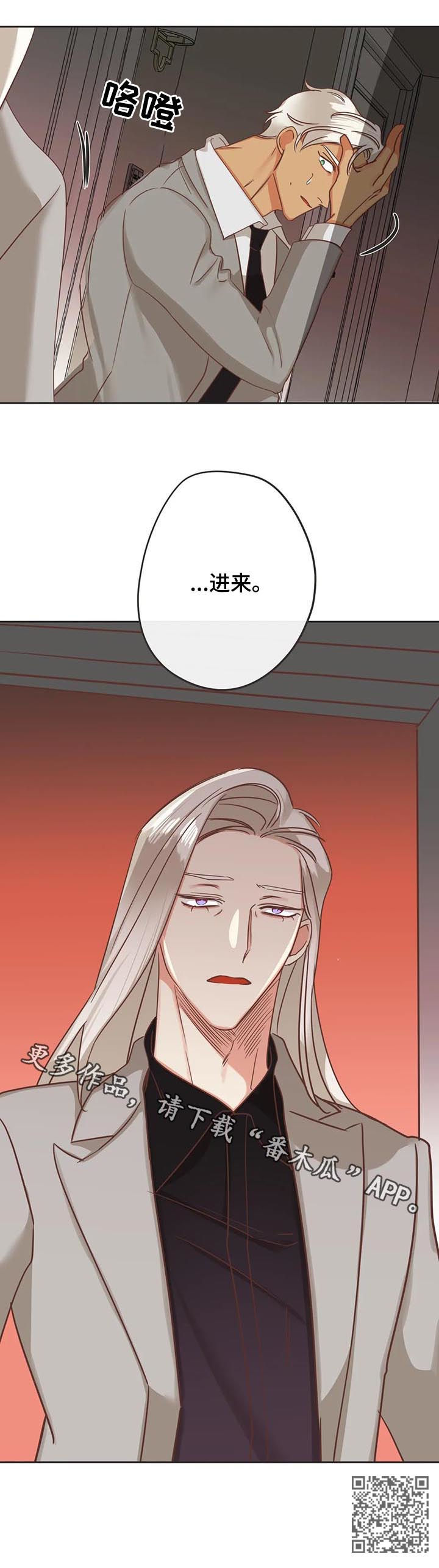 蛇族和羽族漫画,第140章：进来1图