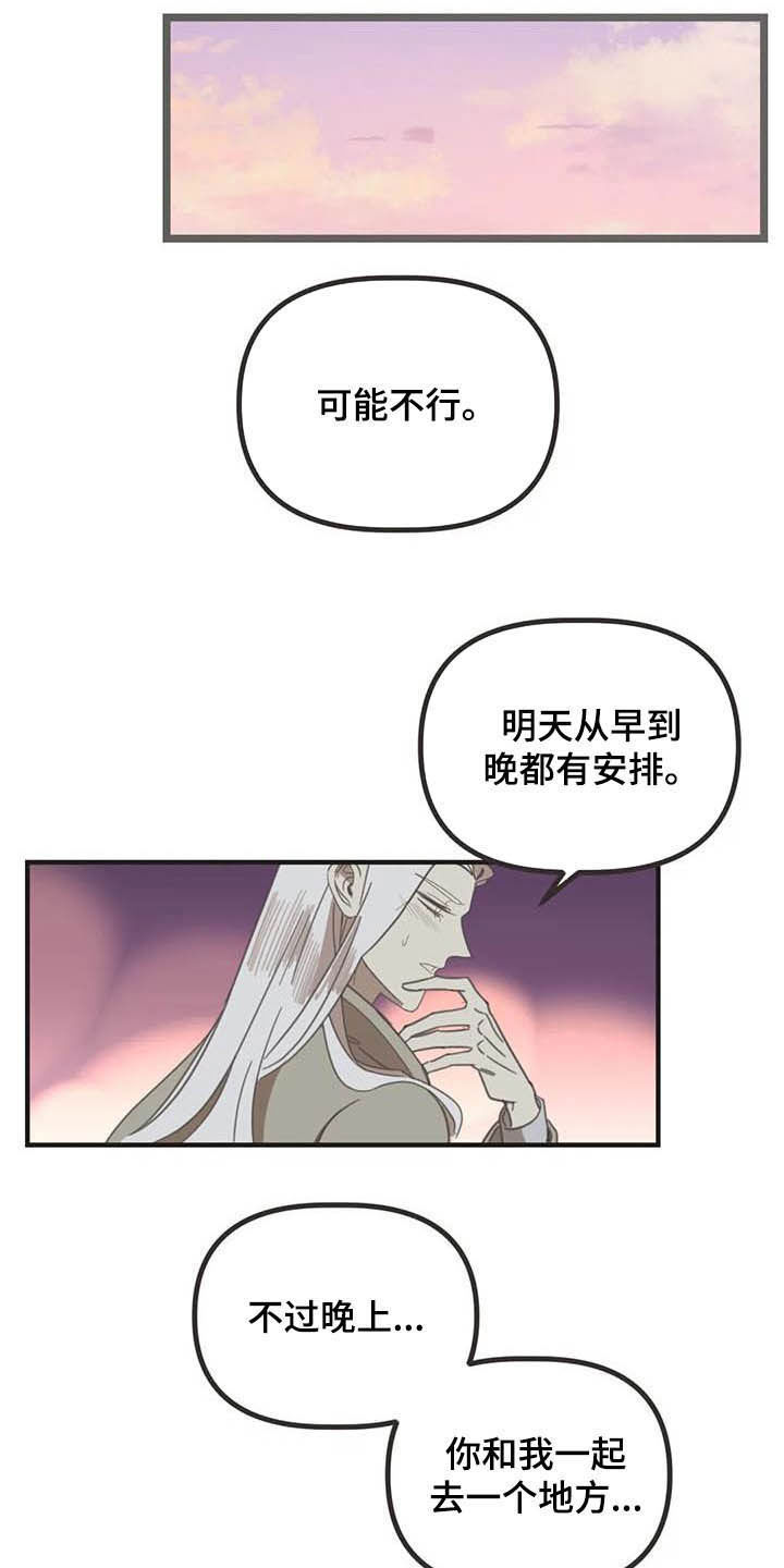 蛇族和羽族漫画,第183章：【番外】误会2图