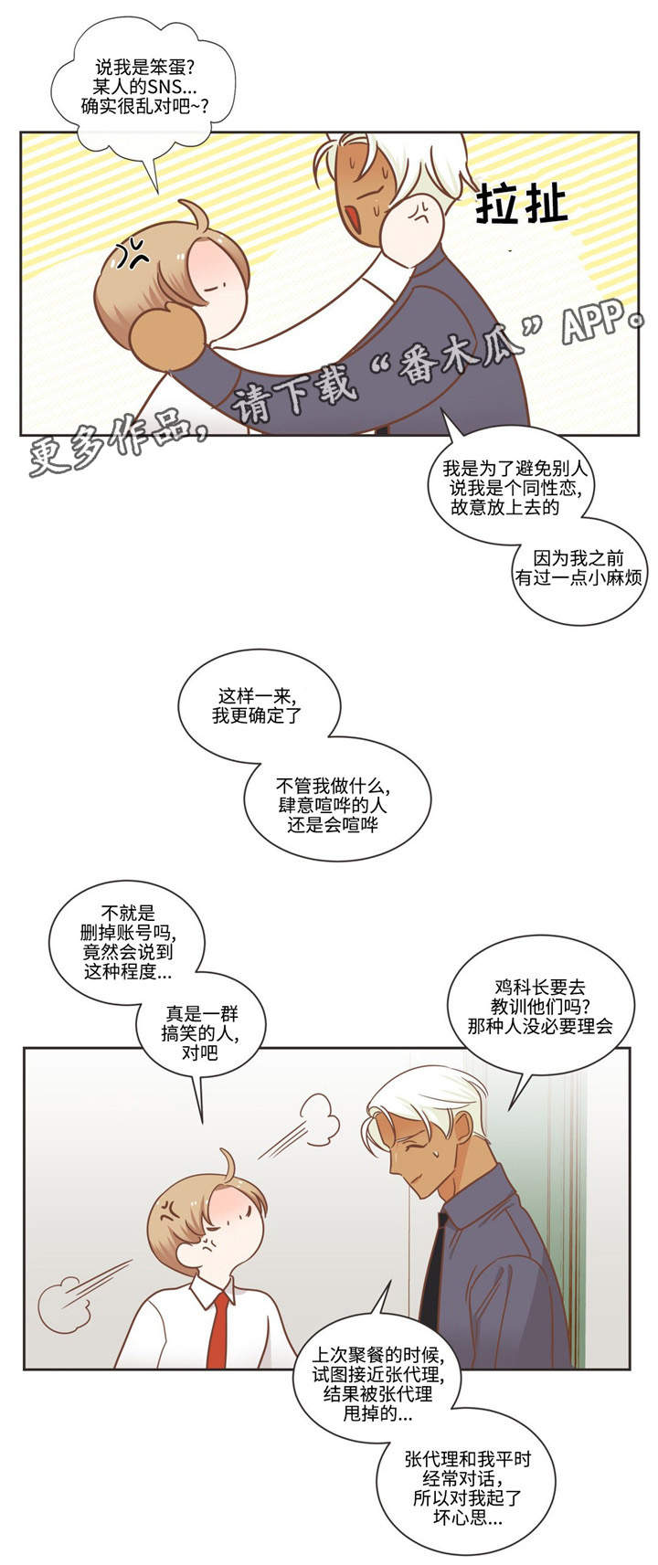 蛇族传说小美和大海大结局漫画,第74章：恶心话题1图