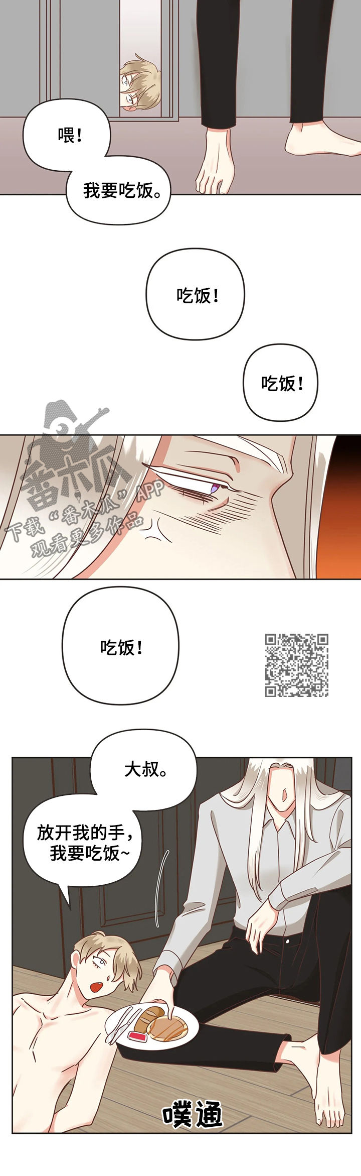 蛇族烙印的漫画漫画,第131章：你放心1图