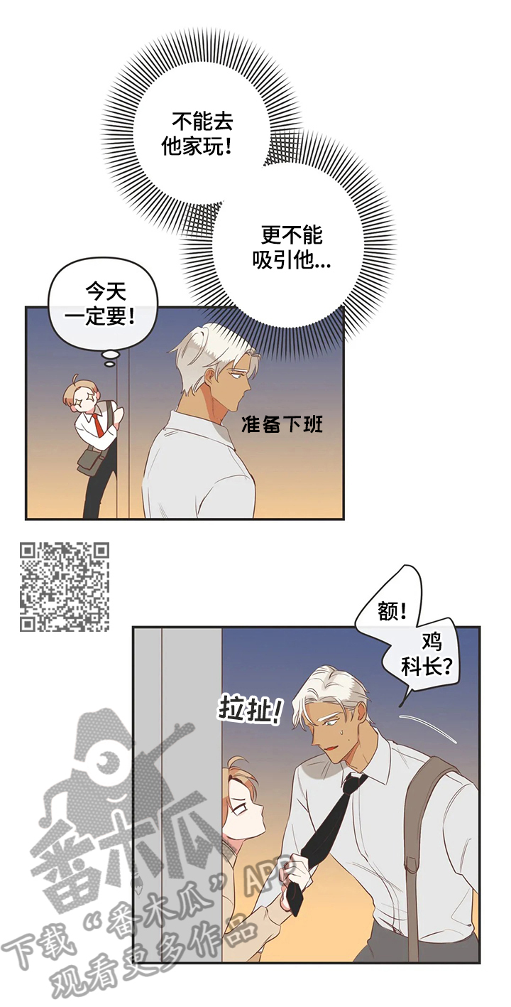 蛇族的崛起小说漫画,第152章：生气1图