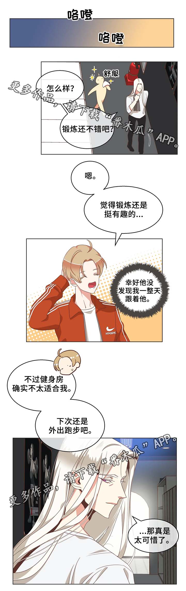 蛇的图片漫画,第104章：桑拿1图