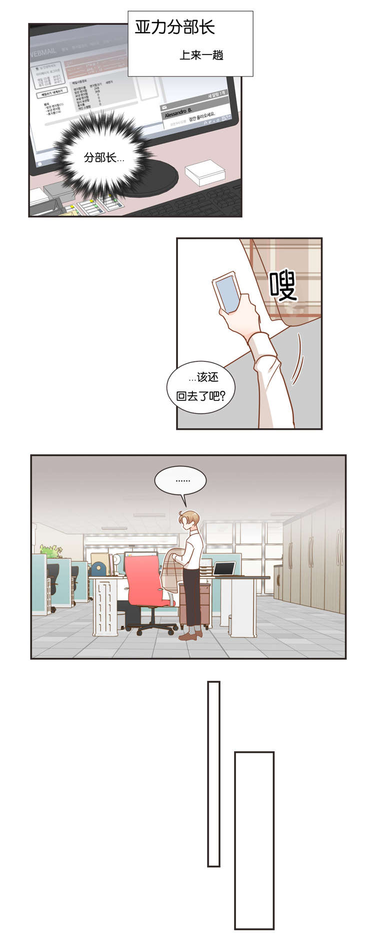 蛇族烙印的漫画漫画,第49章：思考1图