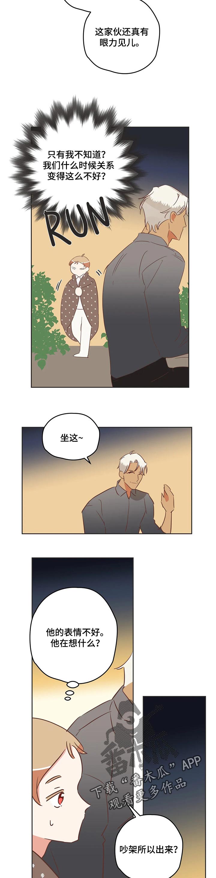 蛇的图片漫画,第170章：笑着面对1图