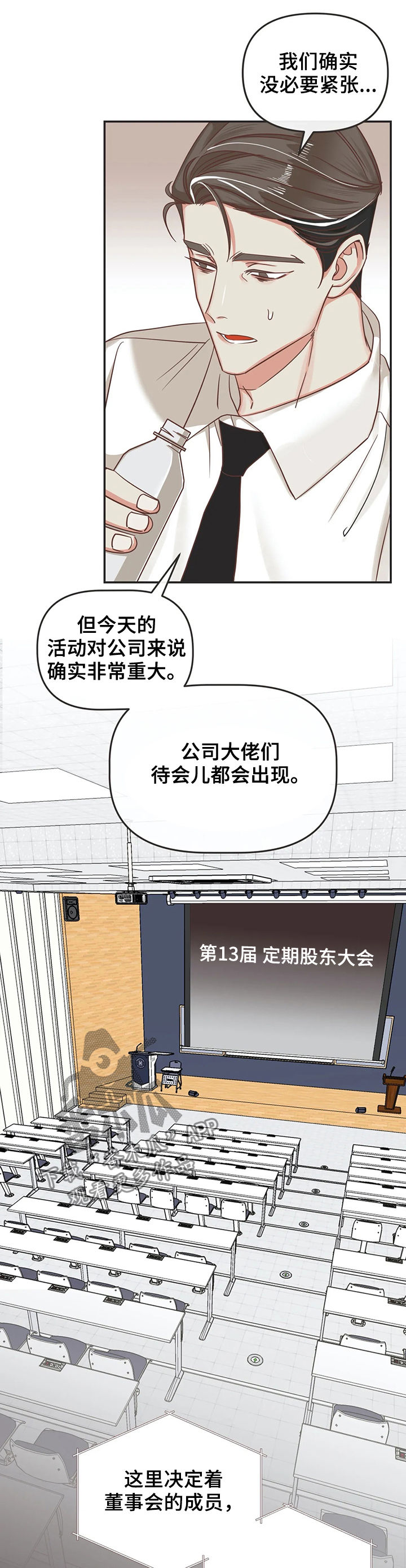 蛇族烙印在哪里可以免费看漫画,第132章：股东大会1图