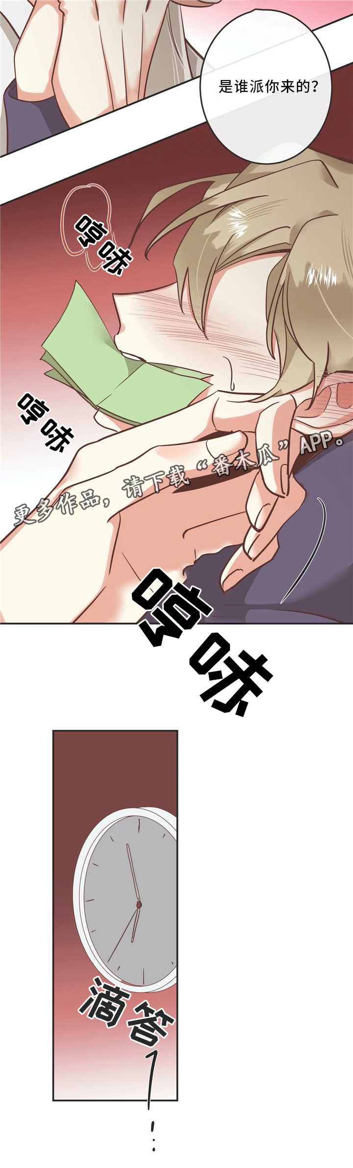 蛇族烙印的漫画漫画,第120章：年轻人2图